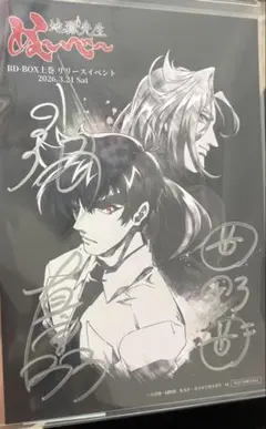地獄先生ぬ〜べ〜 直筆サイン入り イラストカード 置鮎龍太郎 真倉 岡野 先生 地獄先生ぬ〜べ〜 直筆サイン入り イラストカード 置鮎龍太郎 真倉