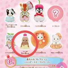 【新品未使用】シルバニアファミリー キラキラくじ ラッコの赤ちゃん