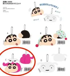 クレヨンしんちゃん 鈴入りマスコット（最安値）