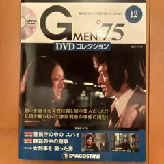 DVD未開封付属】デアゴスティーニ Gメン'75 DVDコレクション 第27号