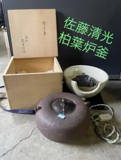 茶道具 佐藤浄清 桐紋茶釜 焼杉 置炉 電熱器 野々田 セット 茶道具 電熱器 在庫限り 丸炉 炭型ヒーター 各流派兼用 サンアイ