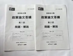 2021年　国家総合職　政策論文答練　問題・解説・解答用紙各2枚