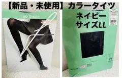 カラータイツ