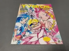 テレビブロス（関東版）　2010年10月16日号 表紙／プリキュア