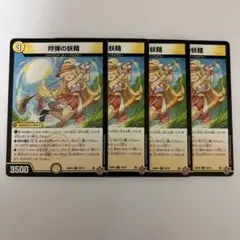 0323 吟弾の妖精　スウィングフェアリー　４枚