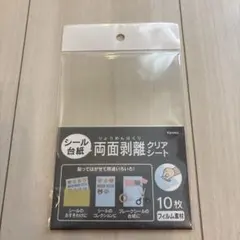 シール台紙　両面剥離クリアシート　セリア