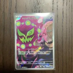 ポケモンカード　メガドリームexより　シロナのミカルゲ　AR