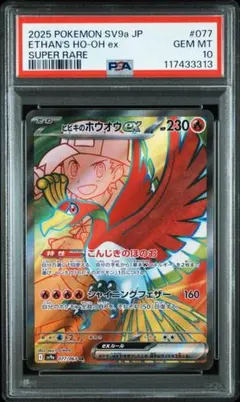 2025年最新】ホウオウEX sr psa10の人気アイテム - メルカリ