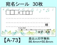 宛名シール30枚【A-73】メッセージ/ラベル/差出人/シール/ハンドメイド