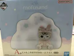 mofusand にゃんこのおやすみルームライト A 一番くじ　おまけつき
