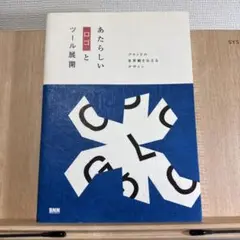 あたらしいロゴとツール展開 ブランドの世界観を伝えるデザイン
