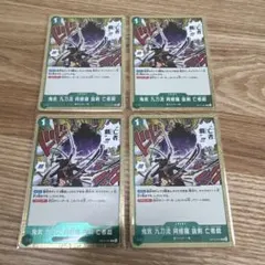 鬼気 九刀流 阿修羅 抜剣 亡者戯 r 【OP12-037】