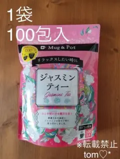 期間限定値下！　ジャスミンティー　ティーバッグ　1袋（100包）　コストコのサムネイル