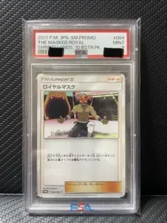 PSA9 ロイヤルマスク 084/SM-P PROMO ひかる伝説 プロモ PSA9 ロイヤルマスク 084/SM-P PROMO ひかる伝説 プロモ - メルカリ