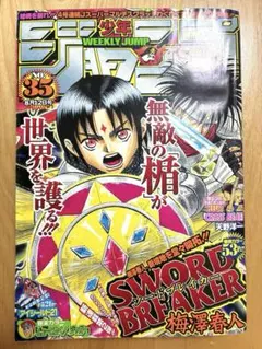 2026年最新】週刊少年ジャンプ1999年13号の人気アイテム - メルカリ