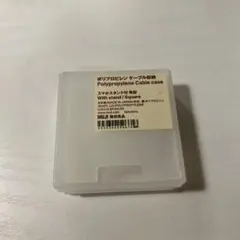 無印良品 ポリプロピレン ケーブルケース