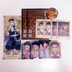 鬼滅の刃 悲鳴嶼行冥さんセット