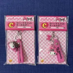 マイメロディ&クロミ　ハッピーくじ　ラバーマスコットキーホルダーセット