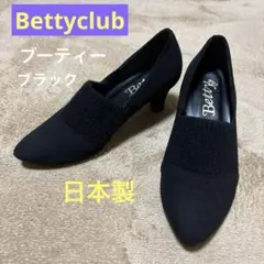 Bettyclub ブーティー 黒 日本製のサムネイル