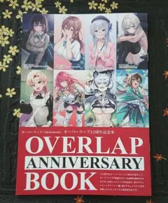 オーバーラップ12周年記念本 ( B5 16P )