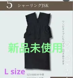 シャーリングぺプラムワンピース　しまむら　ブラック Lサイズ