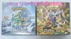 ポケモンカード　サイバージャッジ　ワイルドフォース　各1BOXずつ