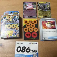 ポケモンカード スタートデッキ100 86番