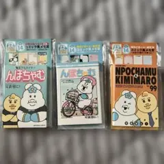 んぽちゃむ エンタメくじ コミック風メモ帳 3冊セット