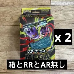 メガゲンガーEX スタートセット 箱とRRとAR無し