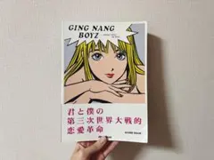初回生産盤「君と僕の第三次世界大戦的恋愛革命」銀杏BOYZ（峯田和伸