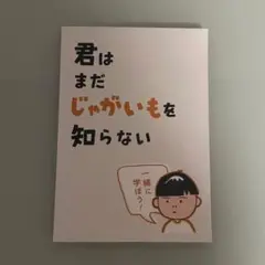 ポテトのタカタク　サブスク特典　君はまだじゃがいもを知らない　雑誌　#タカタ粉