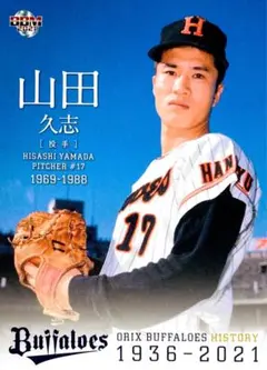 2025年最新】山田久志の人気アイテム - メルカリ