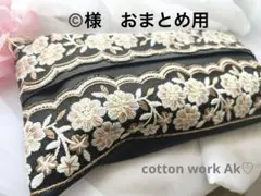 ©️様 リクエスト 2点 まとめ商品