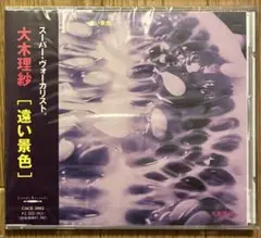 【新品未開封品CD】大木理紗/遠い景色
