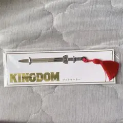 映画　キングダム　ブックマーカー