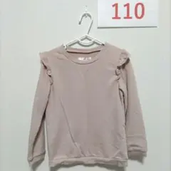 フリル付き　ベージュ　長袖トレーナー　110