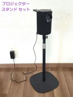 VALERION プロジェクター台 スタンド | Mercari