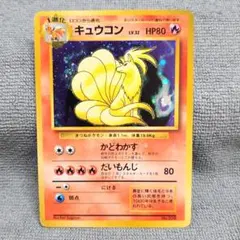 キュウコン ★第1弾拡張パック　初版　Vintage Pokemon cards キュウコン ☆第1弾拡張パック 初版 Vintage Pokemon cards - メルカリ