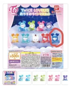 TWICE LOVELY おやすみライトマスコット ツウィ