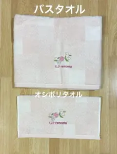 【新品】U.P renoma タオルセット 花柄 刺繍入りのサムネイル