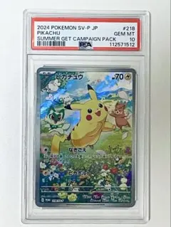 【PSA10】ピカチュウ 夏がキタ！プロモ/Pikachu PROMO