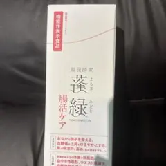 新品 越後酵素 蓬緑 腸活ケア 720ml