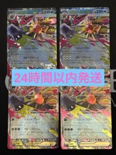 ポケモンカード　ムニキスゼロ　メガスターミーex　RR　4枚　24時間以内発送