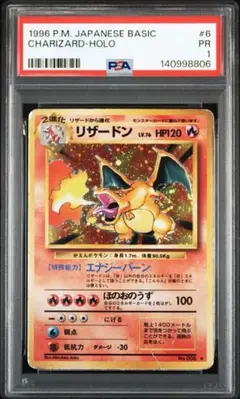 かえんリザードン 旧裏　【PSA1】