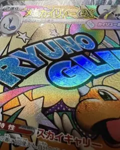 メガカイリュー ex MA 中国語 エラー