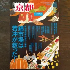 京都 2023年6月号