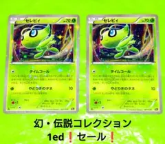 ポケモンカード セレビィ CP5 幻・伝説コレクション 1ed セット セール！