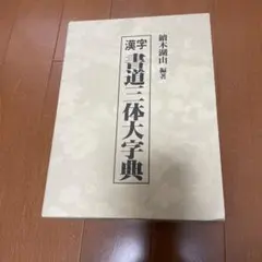 『きりん』の絵本　浮田要三　入手困難　図版　図録　古書　詩 きりん』の絵本 浮田要三 入手困難 図版 図録 古書 詩 - メルカリ
