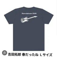 吉田拓郎　春だったね2026 ツアー　Tシャツ　Lサイズ 2026年最新】吉田拓郎 tシャツの人気アイテム - メルカリ