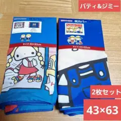 サンリオ　枕カバー　パティ&ジミー　43×63　 2枚セット